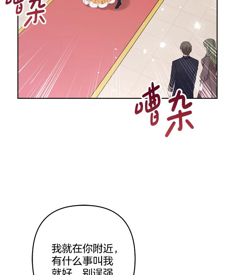 《孩子爸爸是谁？》11.一同出席宴会 第43页