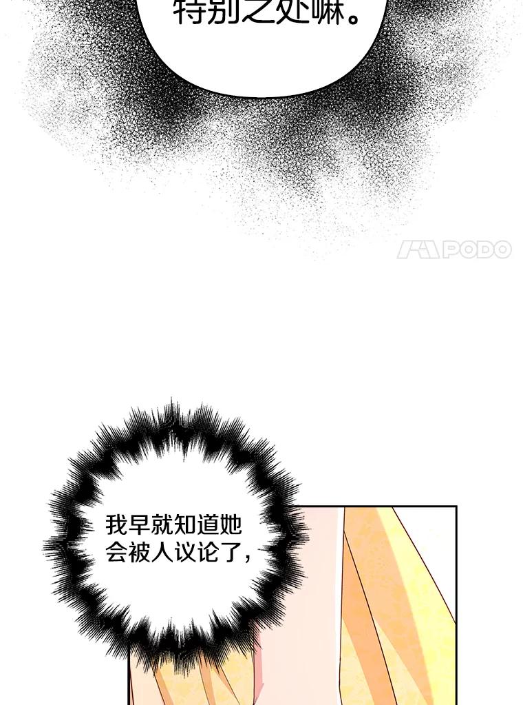 《孩子爸爸是谁？》11.一同出席宴会 第60页