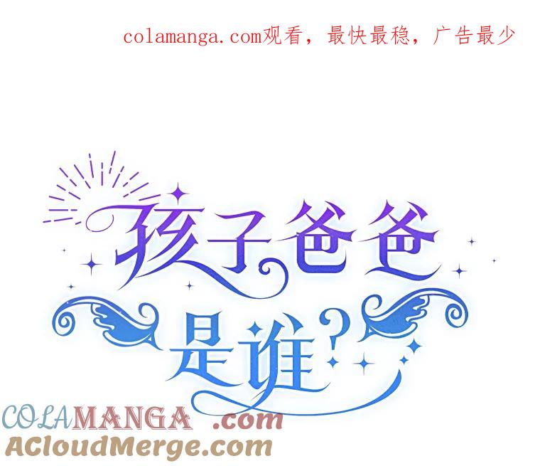 《孩子爸爸是谁？》11.一同出席宴会 第1页