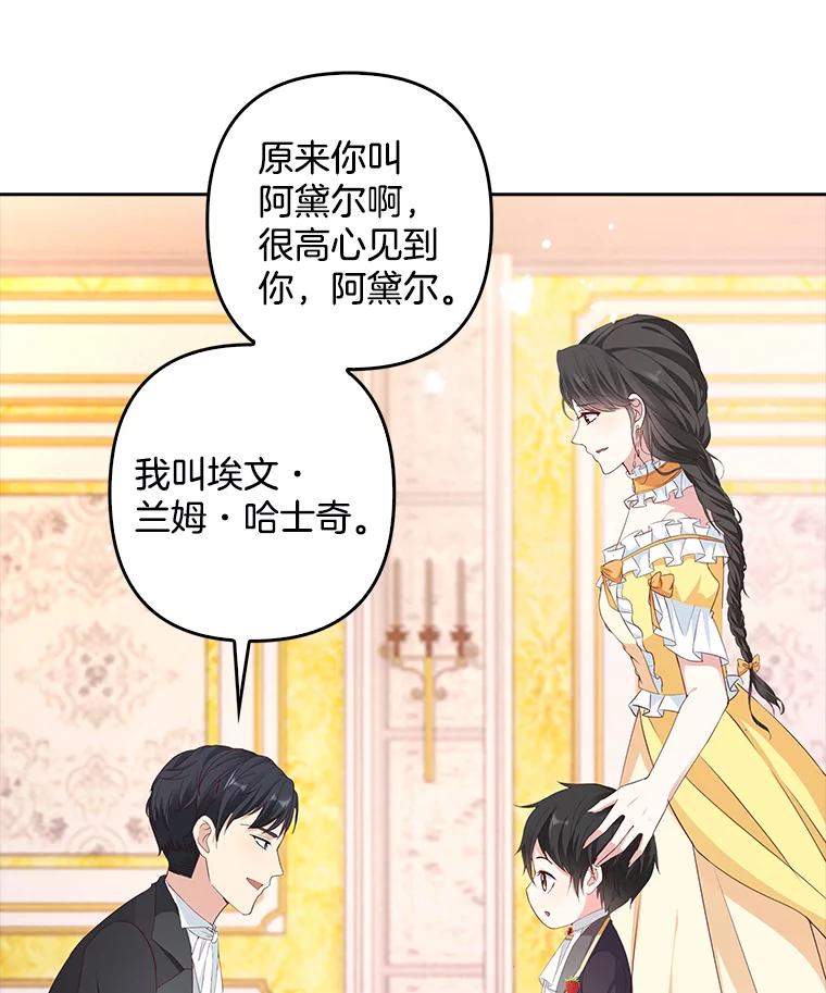 《孩子爸爸是谁？》11.一同出席宴会 第88页