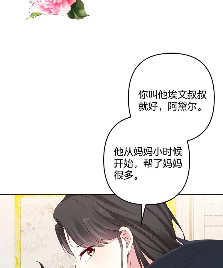 《孩子爸爸是谁？》11.一同出席宴会 第91页