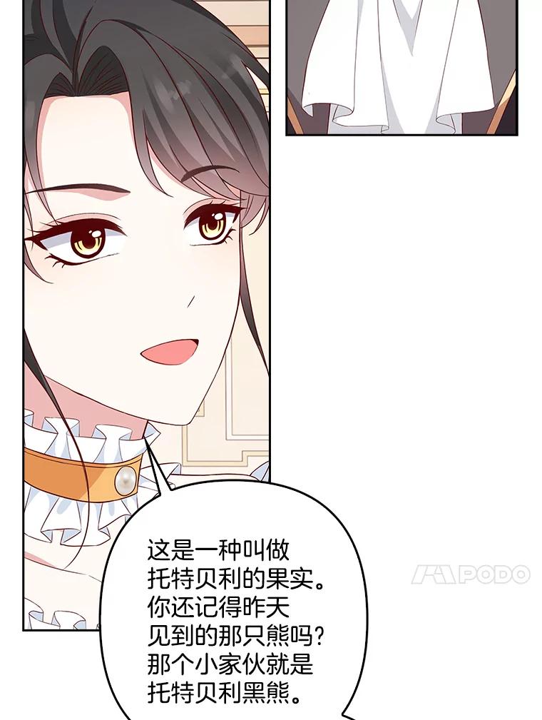 《孩子爸爸是谁？》11.一同出席宴会 第22页