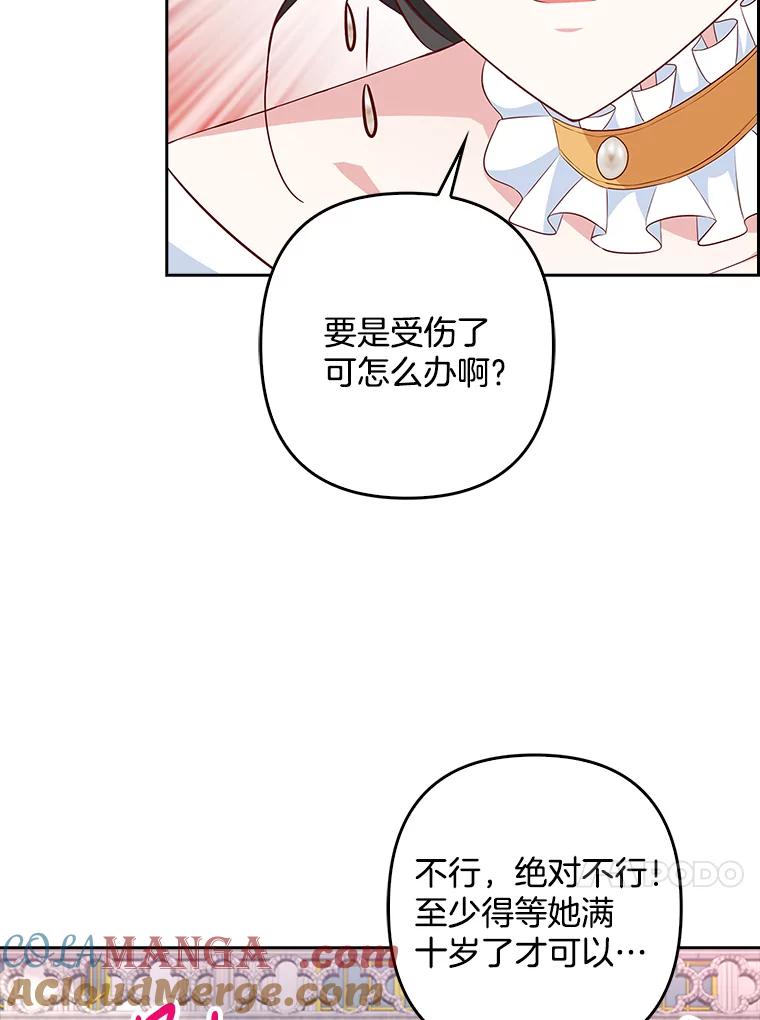 《孩子爸爸是谁？》11.一同出席宴会 第97页