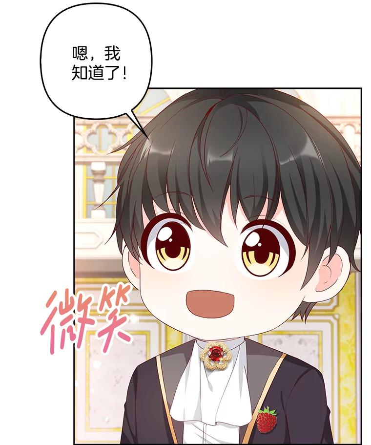 《孩子爸爸是谁？》11.一同出席宴会 第50页