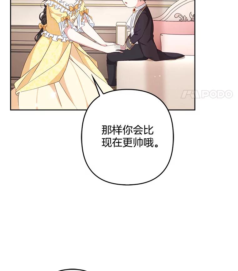 《孩子爸爸是谁？》11.一同出席宴会 第19页