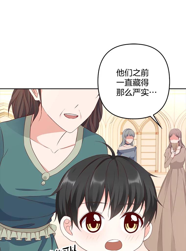 《孩子爸爸是谁？》11.一同出席宴会 第58页