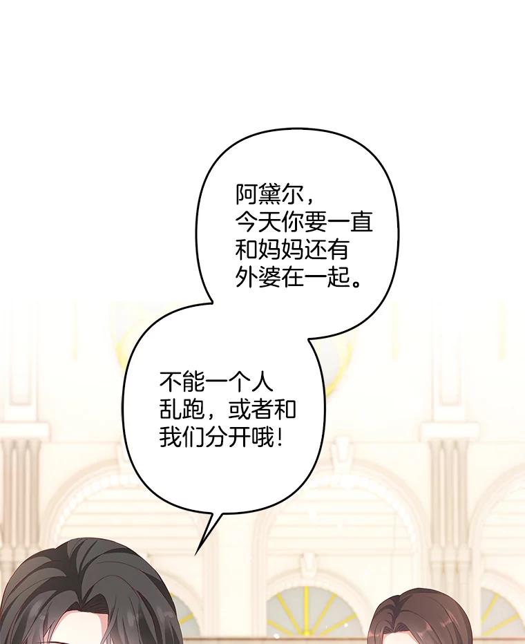 《孩子爸爸是谁？》11.一同出席宴会 第48页