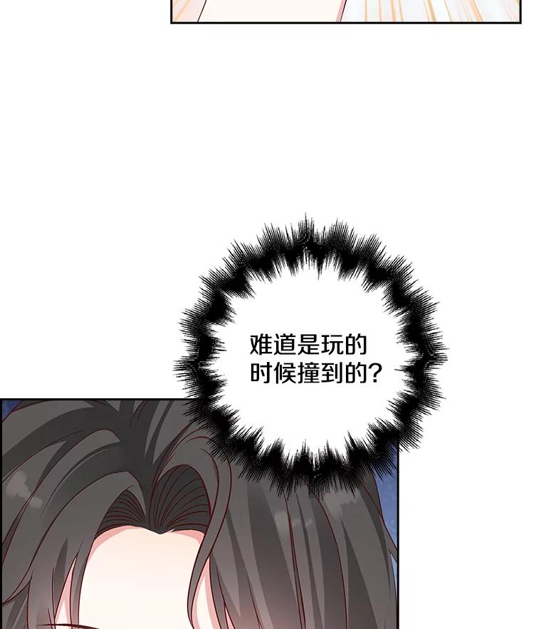 《孩子爸爸是谁？》11.一同出席宴会 第14页