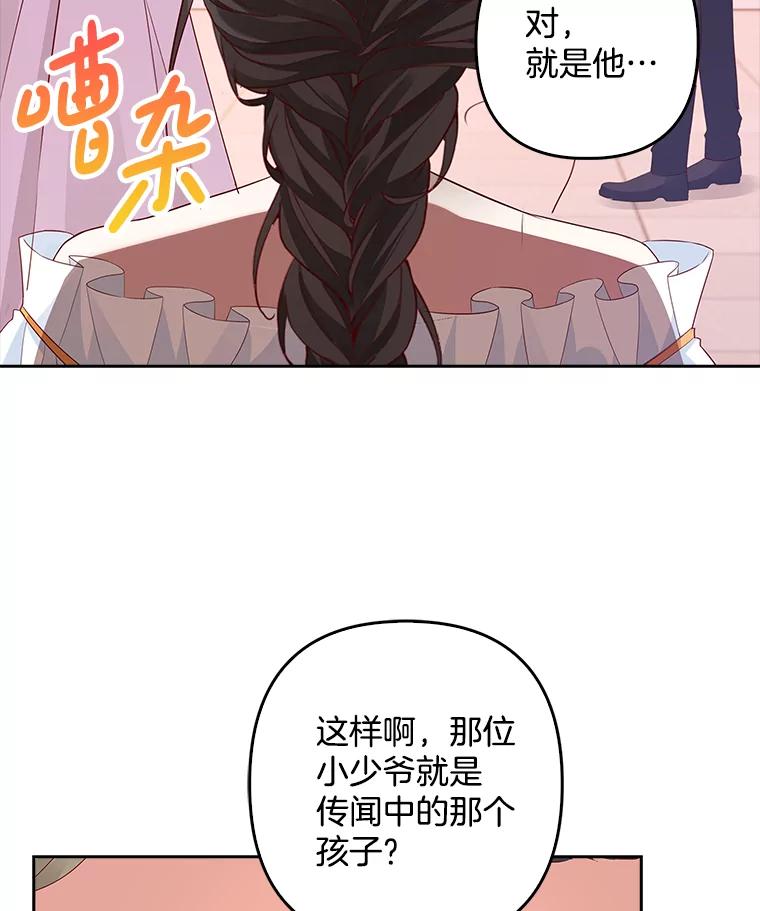 《孩子爸爸是谁？》11.一同出席宴会 第56页