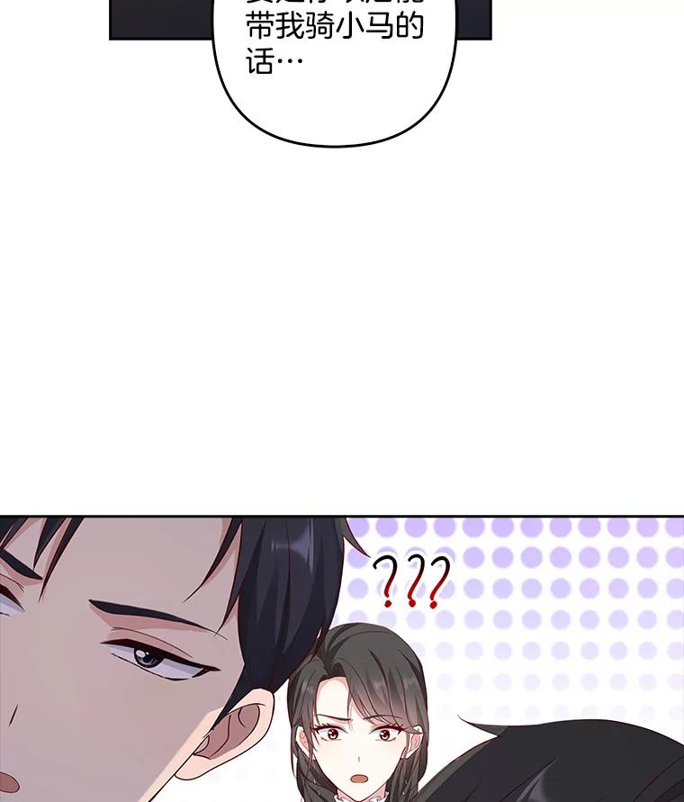 《孩子爸爸是谁？》11.一同出席宴会 第102页
