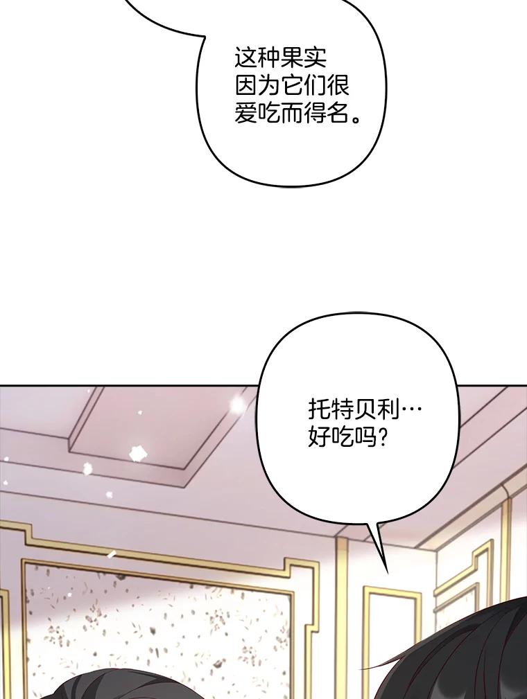 《孩子爸爸是谁？》11.一同出席宴会 第23页