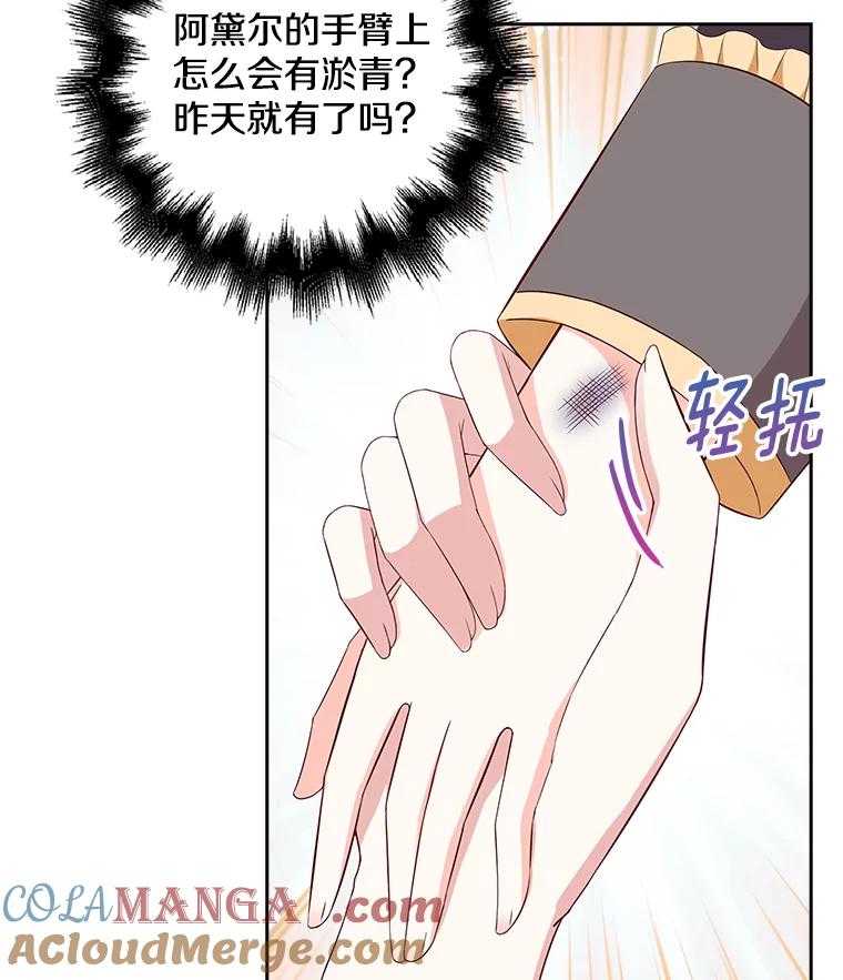 《孩子爸爸是谁？》11.一同出席宴会 第13页
