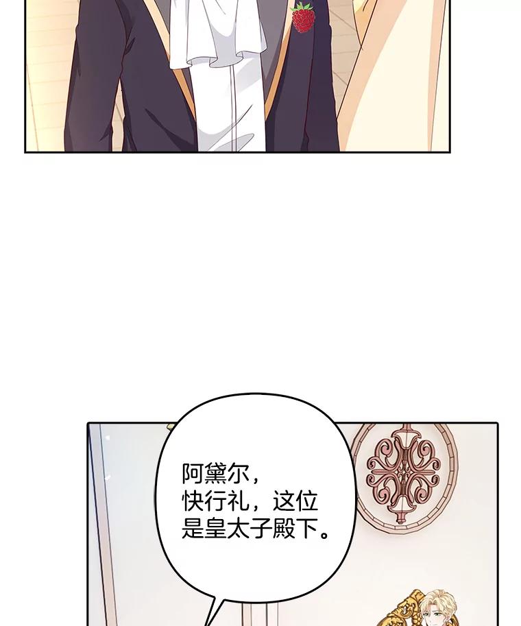 《孩子爸爸是谁？》12.我也要住你家里 第14页