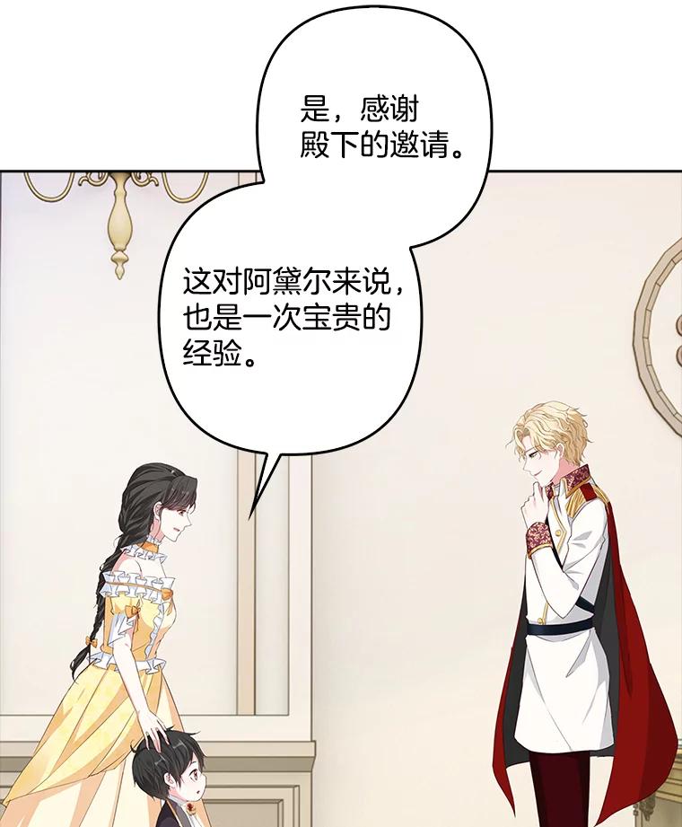 《孩子爸爸是谁？》12.我也要住你家里 第66页