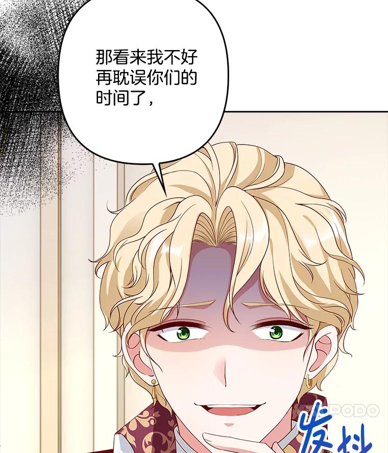 《孩子爸爸是谁？》12.我也要住你家里 第64页