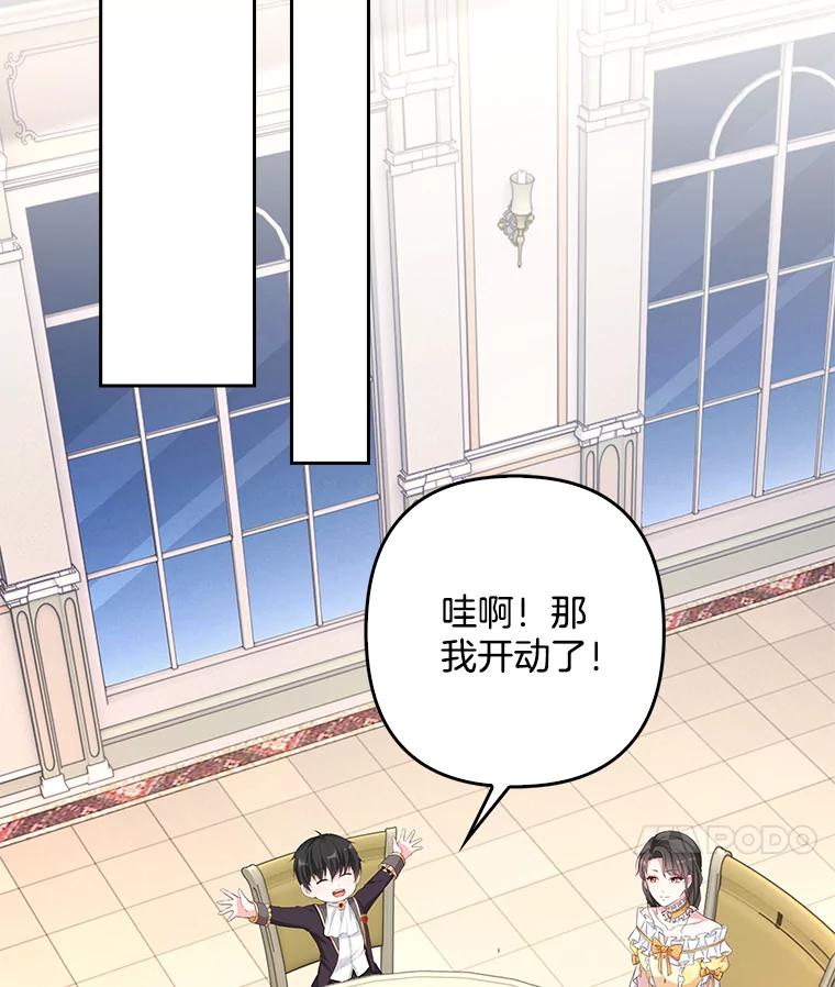 《孩子爸爸是谁？》12.我也要住你家里 第88页