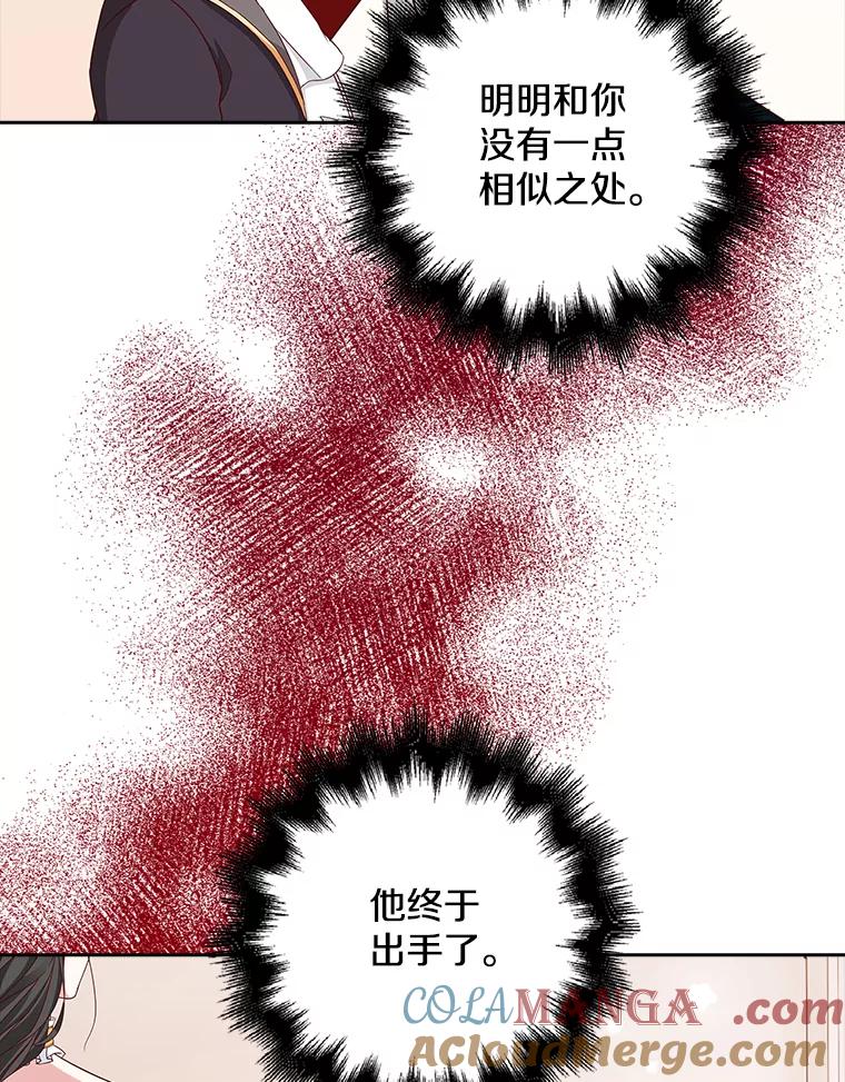 《孩子爸爸是谁？》12.我也要住你家里 第33页