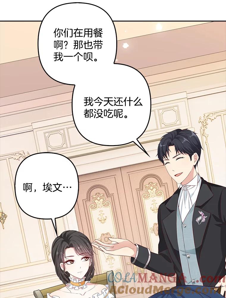 《孩子爸爸是谁？》12.我也要住你家里 第101页