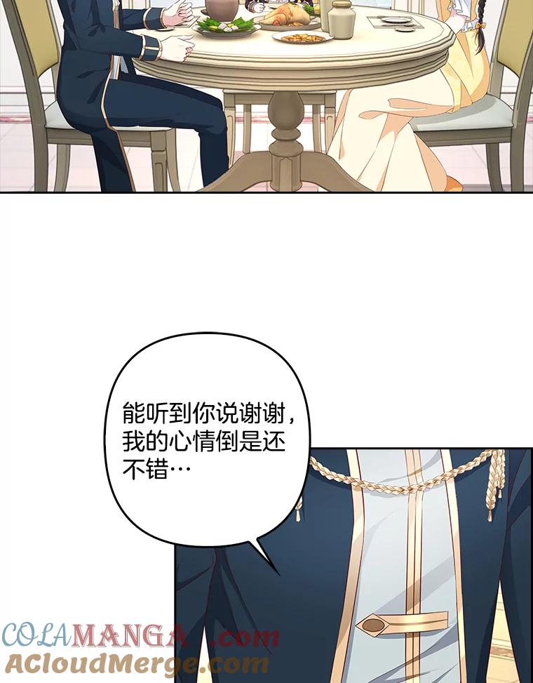 《孩子爸爸是谁？》12.我也要住你家里 第93页