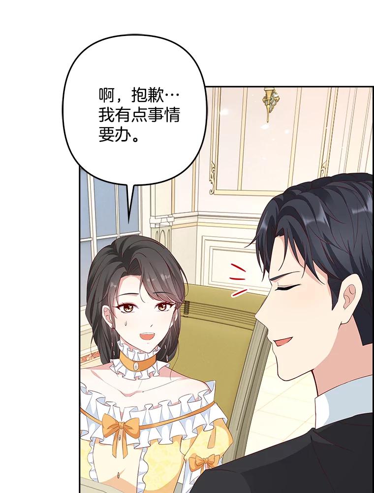 《孩子爸爸是谁？》12.我也要住你家里 第104页