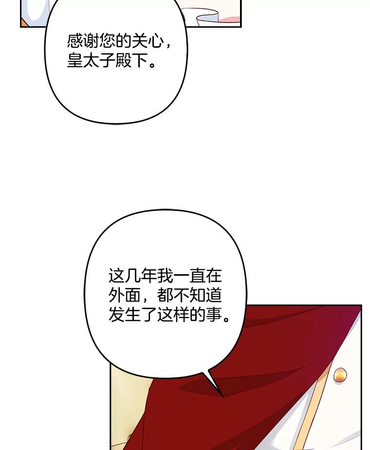 《孩子爸爸是谁？》12.我也要住你家里 第38页