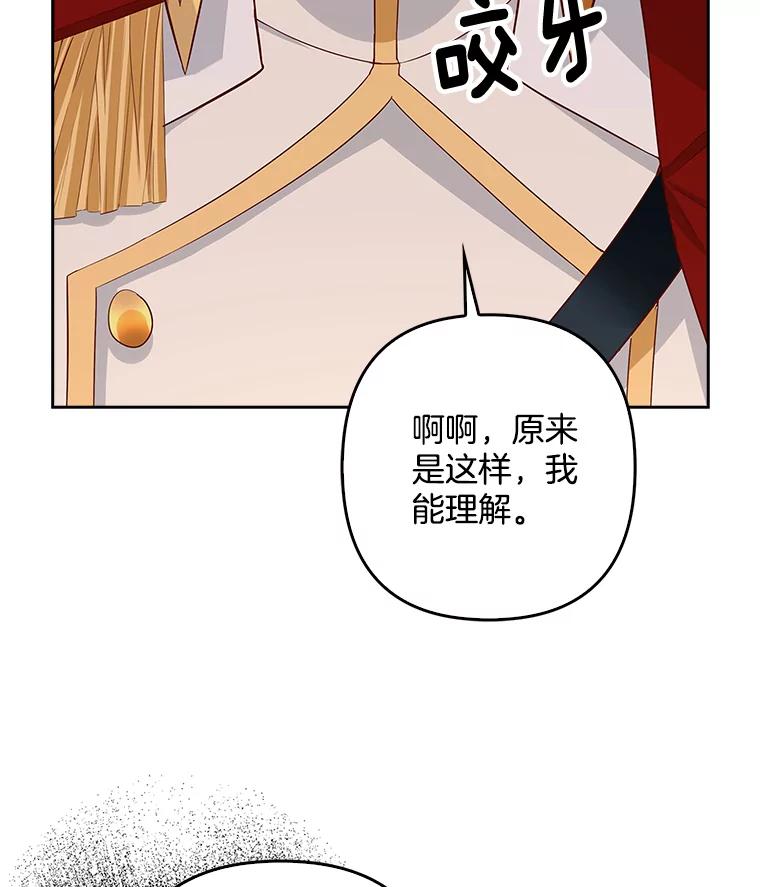 《孩子爸爸是谁？》12.我也要住你家里 第63页