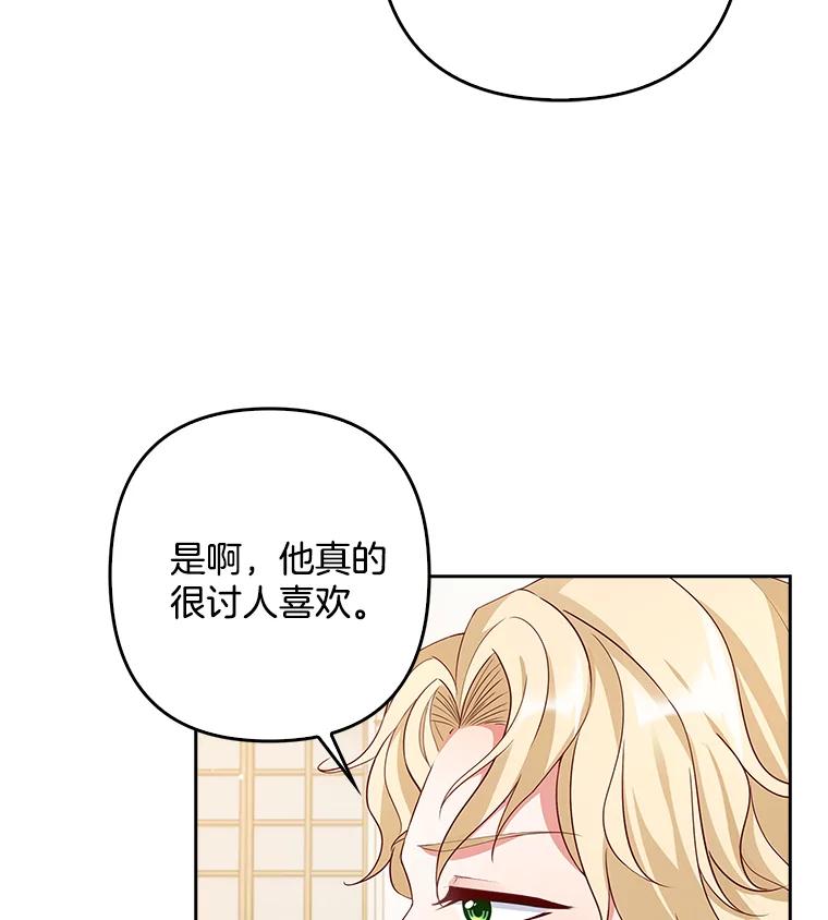 《孩子爸爸是谁？》12.我也要住你家里 第51页