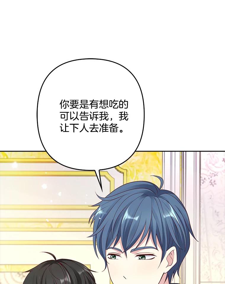 《孩子爸爸是谁？》12.我也要住你家里 第79页