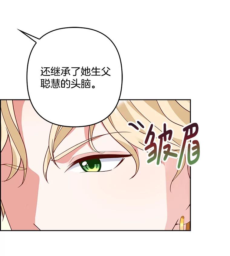 《孩子爸爸是谁？》12.我也要住你家里 第48页