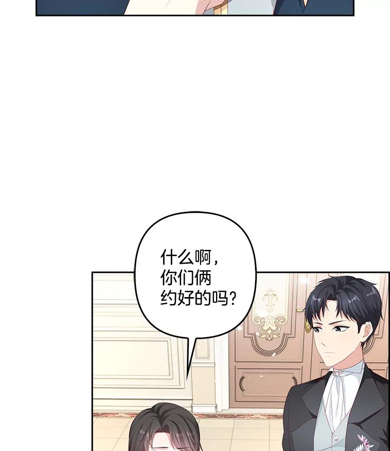 《孩子爸爸是谁？》12.我也要住你家里 第111页