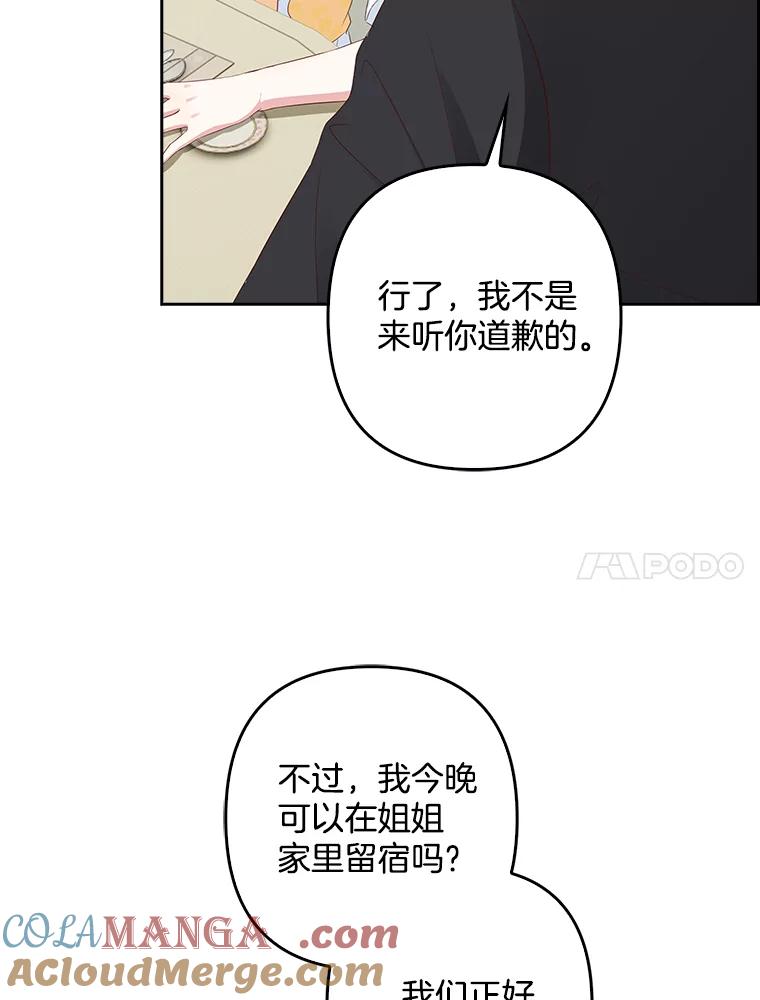 《孩子爸爸是谁？》12.我也要住你家里 第105页