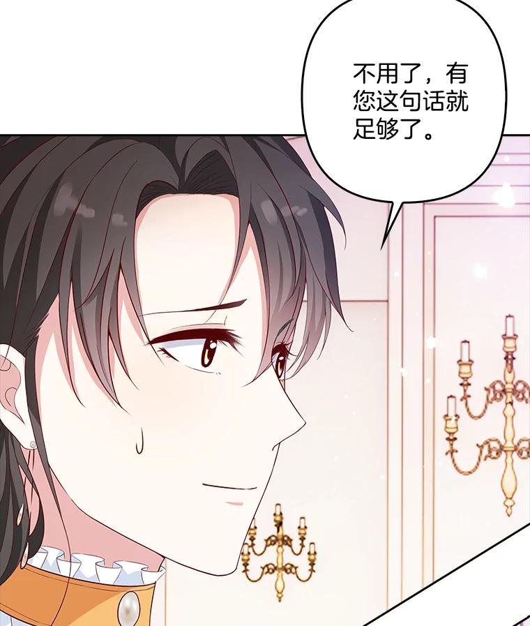 《孩子爸爸是谁？》12.我也要住你家里 第44页