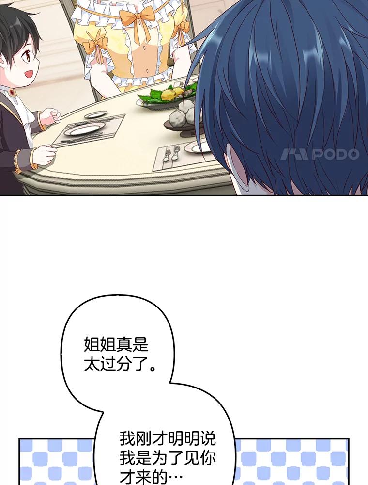 《孩子爸爸是谁？》12.我也要住你家里 第102页