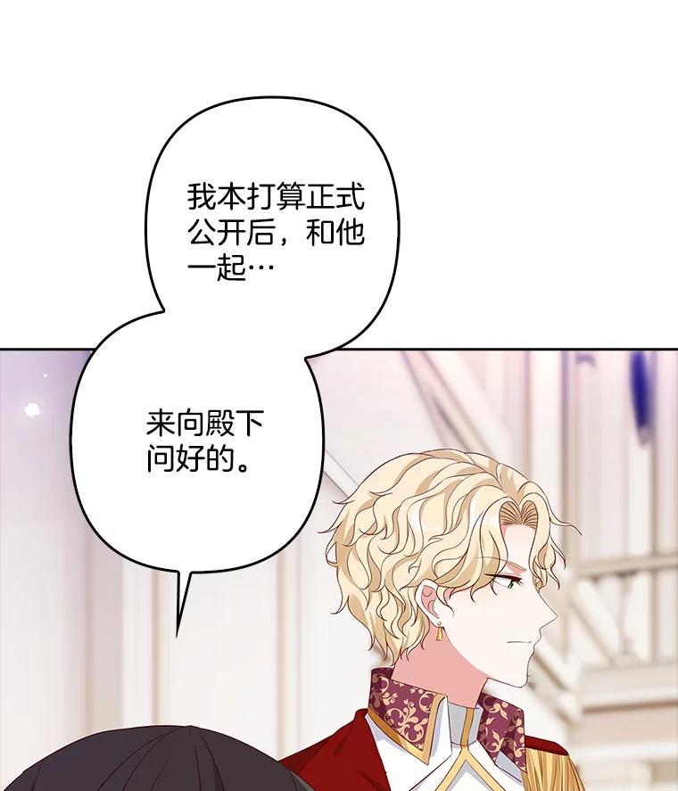 《孩子爸爸是谁？》12.我也要住你家里 第60页