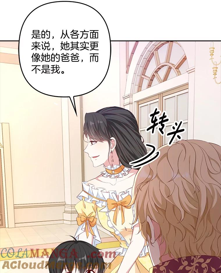 《孩子爸爸是谁？》12.我也要住你家里 第53页