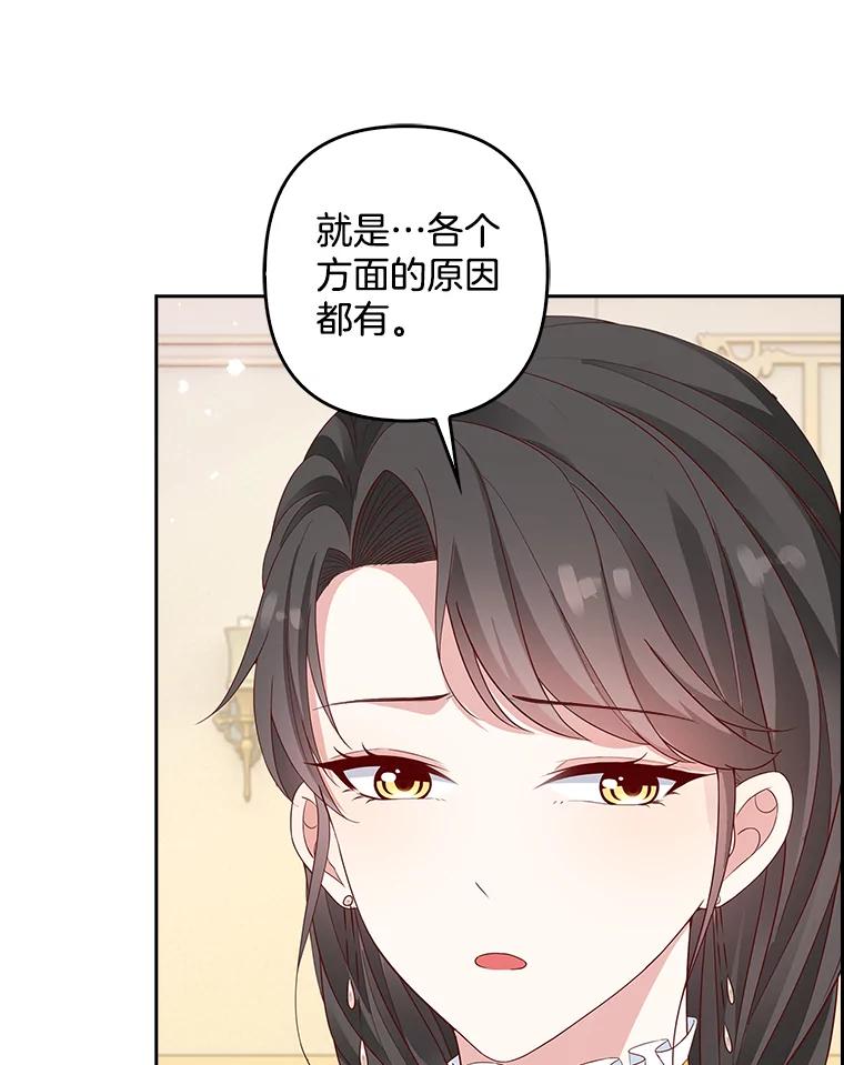 《孩子爸爸是谁？》12.我也要住你家里 第96页