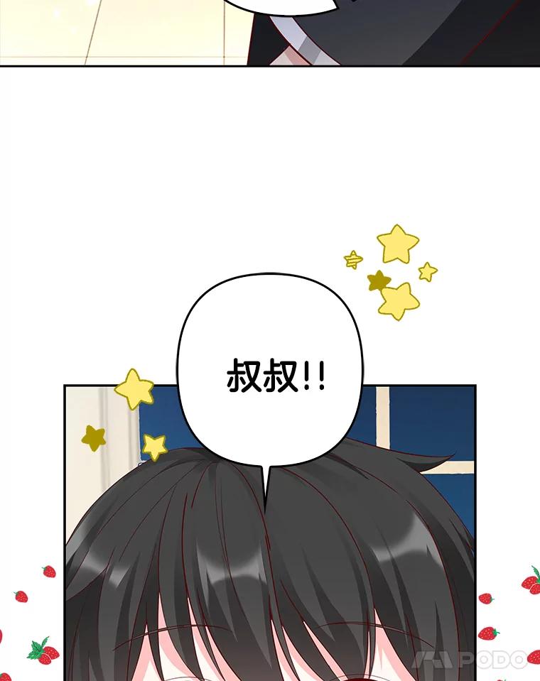 《孩子爸爸是谁？》12.我也要住你家里 第99页