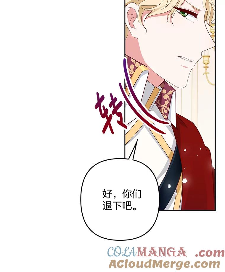 《孩子爸爸是谁？》12.我也要住你家里 第69页
