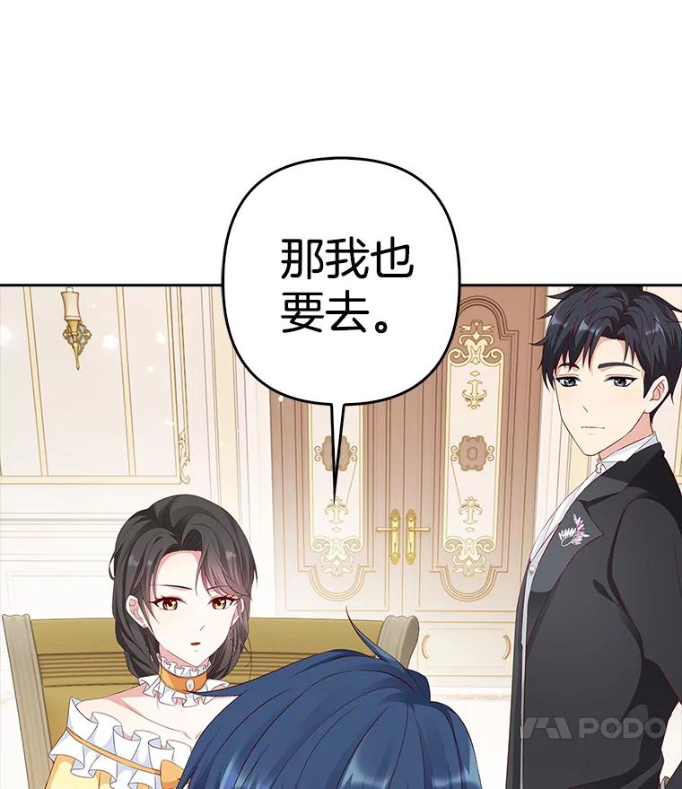 《孩子爸爸是谁？》12.我也要住你家里 第108页