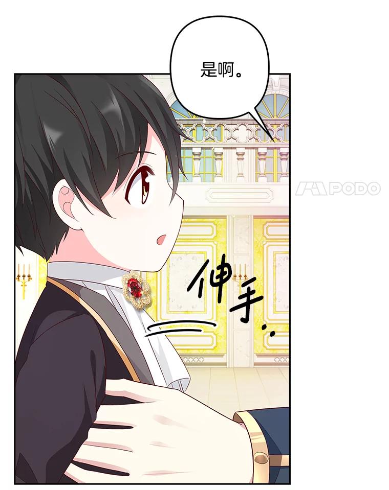 《孩子爸爸是谁？》12.我也要住你家里 第78页