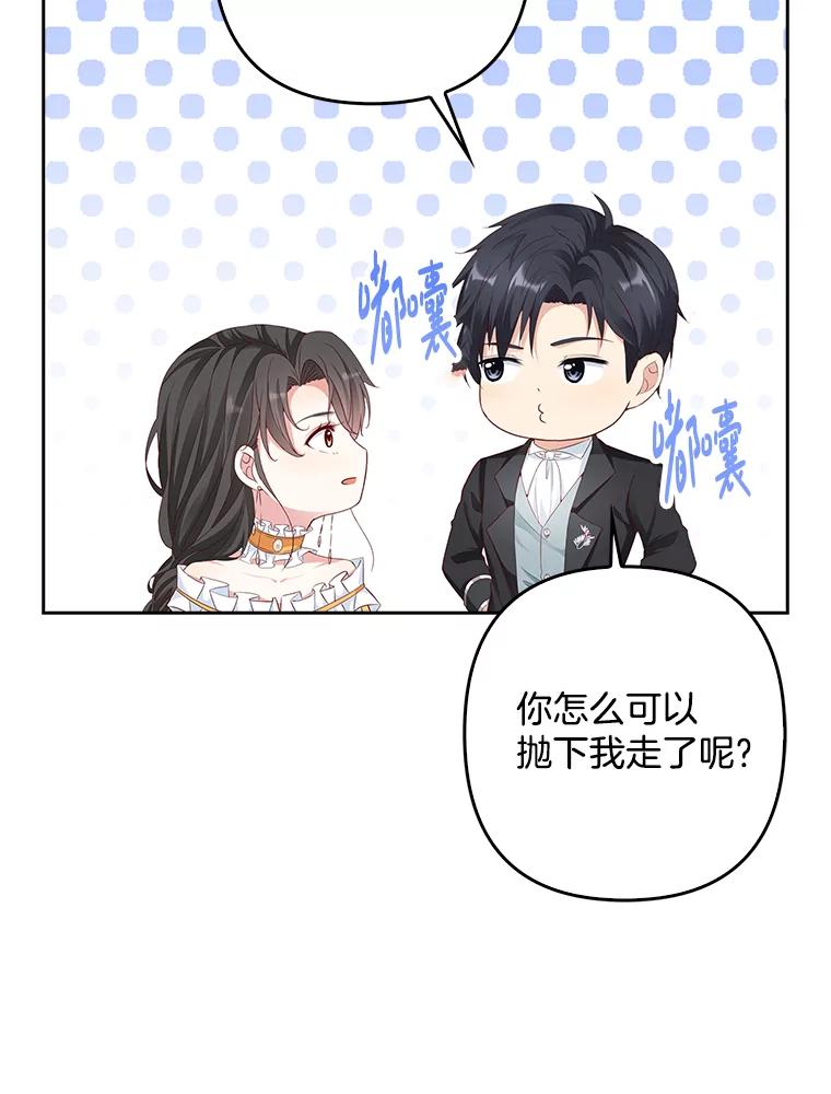《孩子爸爸是谁？》12.我也要住你家里 第103页