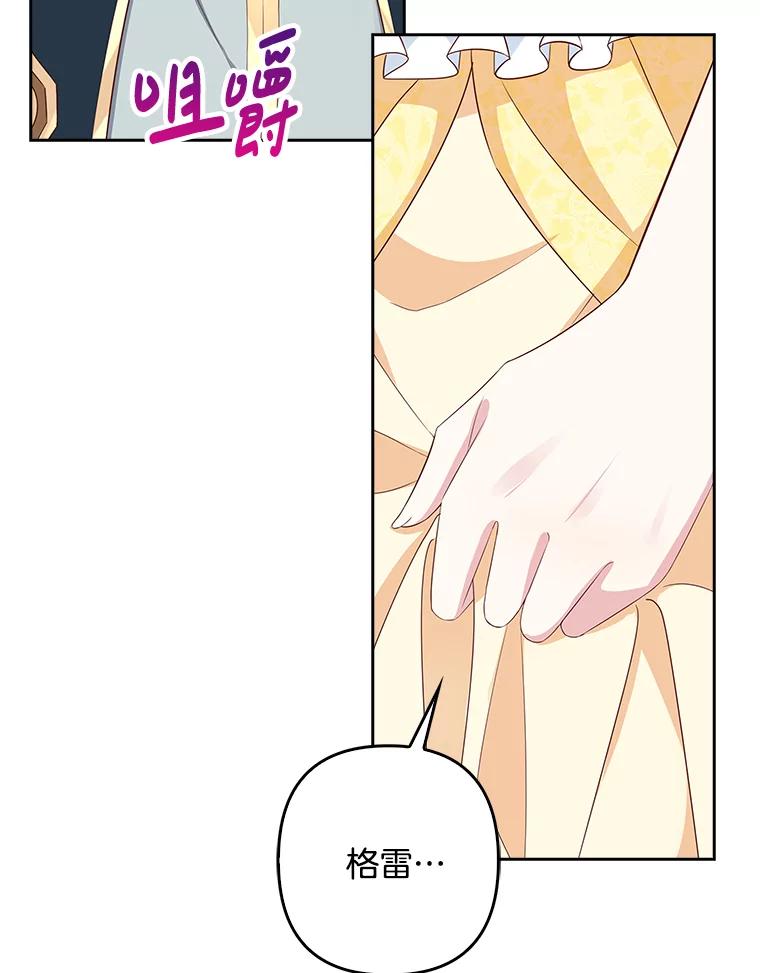 《孩子爸爸是谁？》12.我也要住你家里 第91页