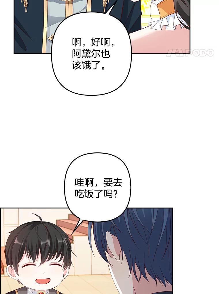 《孩子爸爸是谁？》12.我也要住你家里 第75页
