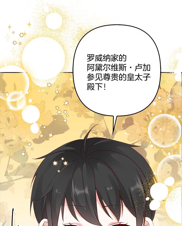 《孩子爸爸是谁？》12.我也要住你家里 第16页