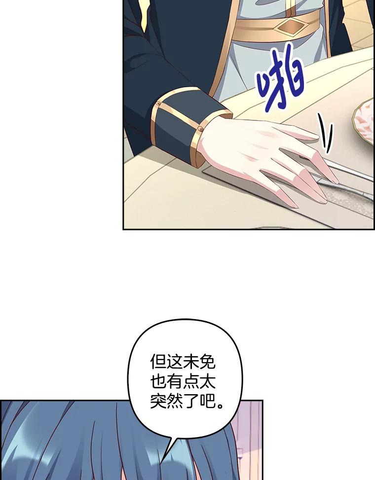 《孩子爸爸是谁？》12.我也要住你家里 第94页