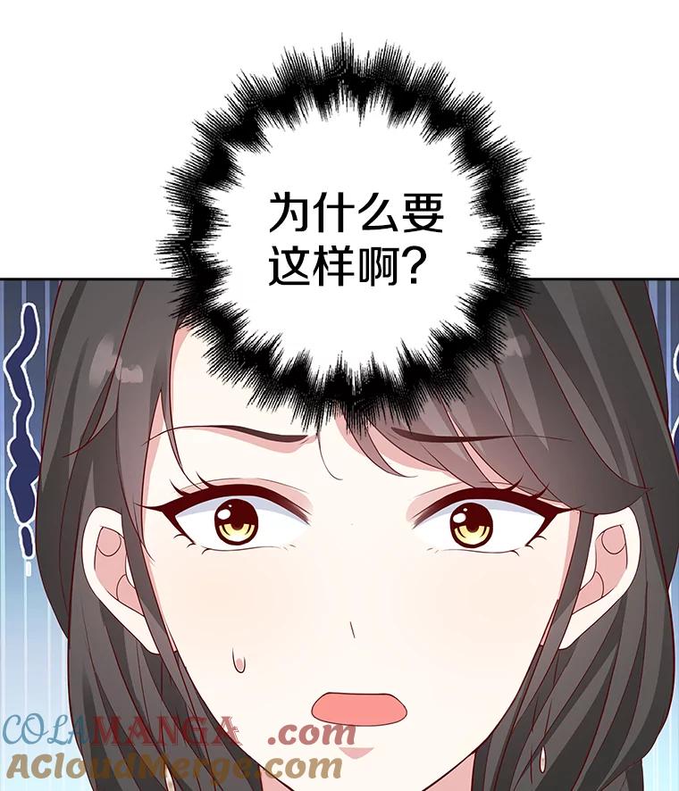 《孩子爸爸是谁？》12.我也要住你家里 第117页
