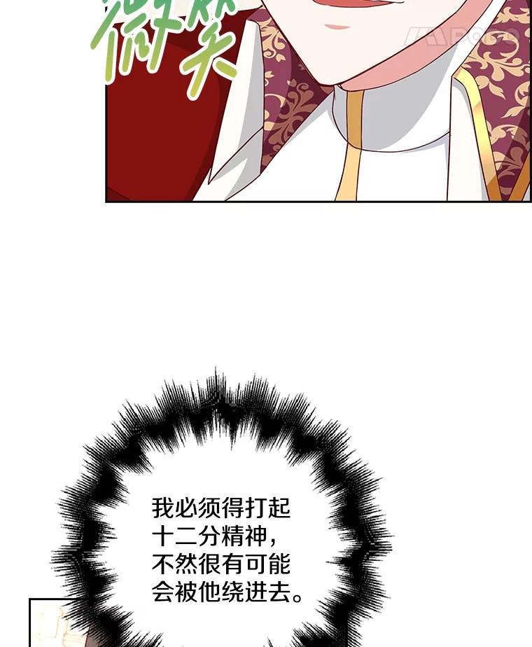 《孩子爸爸是谁？》12.我也要住你家里 第36页