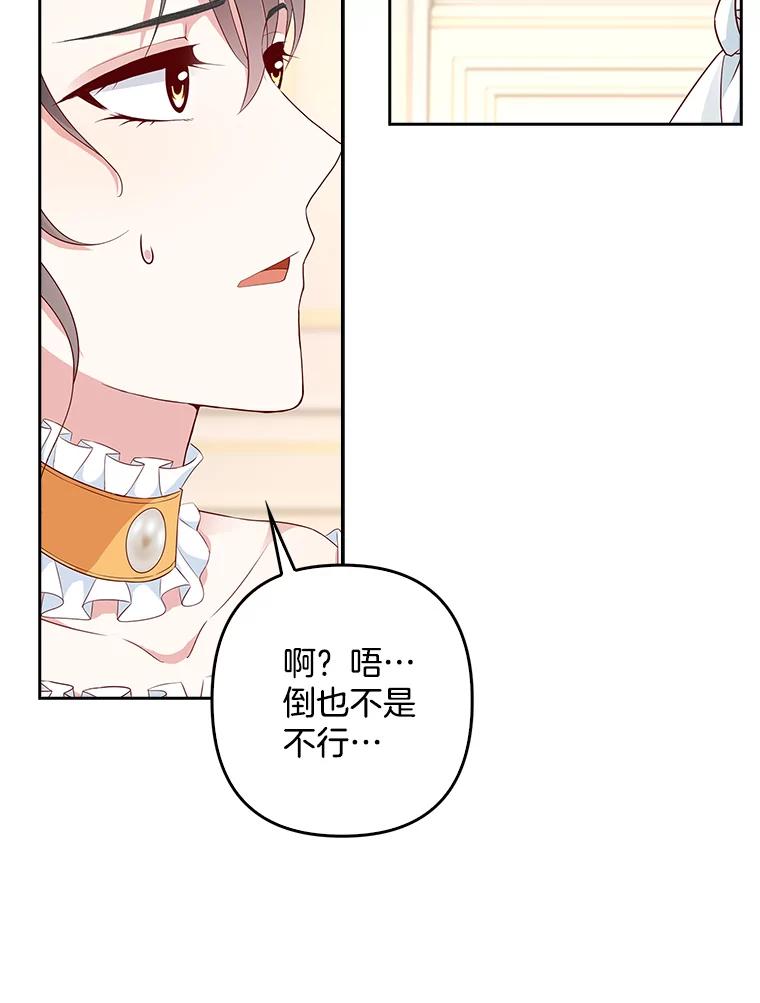 《孩子爸爸是谁？》12.我也要住你家里 第107页