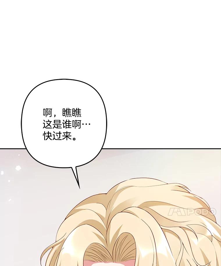 《孩子爸爸是谁？》12.我也要住你家里 第8页