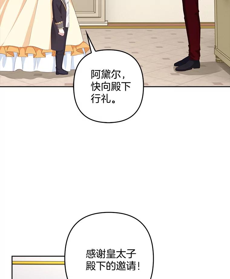 《孩子爸爸是谁？》12.我也要住你家里 第67页